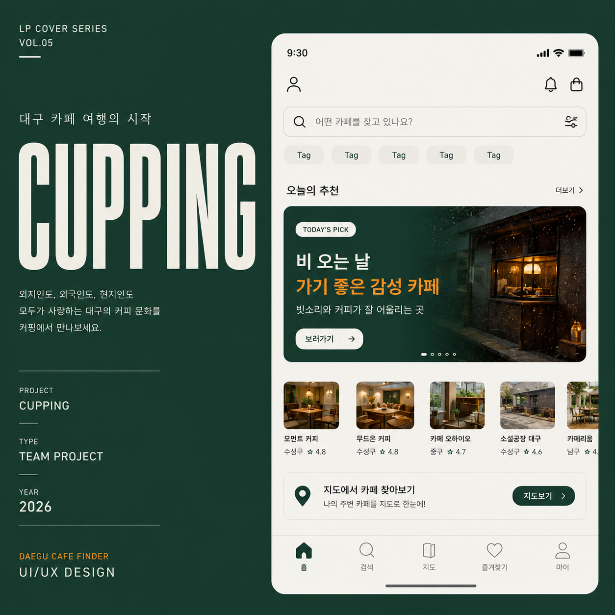 커핑 프로젝트